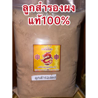 ลูกสำรอง (ไต่ไฮ่) ลูกสำรองแห้ง สำรอง Pangdahai 胖大海 พุงทลาย ลูกพุงทลาย