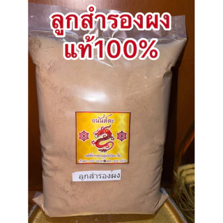 ลูกสำรอง (ไต่ไฮ่) ลูกสำรองแห้ง สำรอง Pangdahai 胖大海 พุงทลาย ลูกพุงทลาย