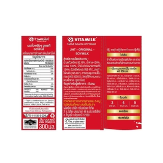 [สินค้าส่งด่วน] ไวตามิลค์สูตรออริจินัลยูเอชที300มล. แพ็ค 36 VITAMILK ORIGINAL SOYMILK UHT 300ML. PACK 36