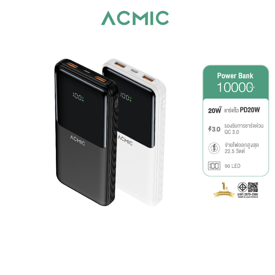 ACMIC AP10-07PD PRO Powerbank 10000mAh พาวเวอร์แบงค์ชาร์จเร็วPD20W หน้าจอแสดงผล LED จ่ายไฟType-C ประกัน1ปี