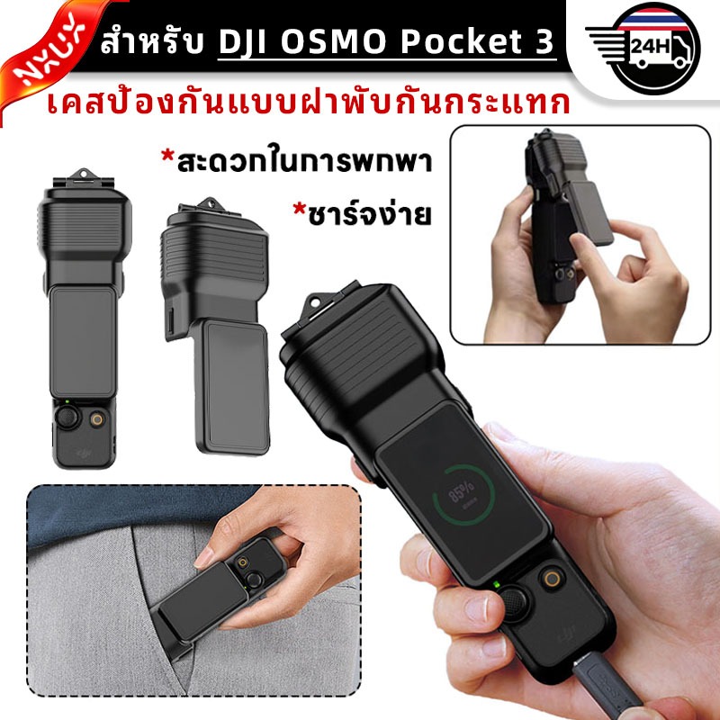 Filp เคส สำหรับ DJI Osmo Pocket 3 อุปกรณ์ป้องกันแรงกระแทกเคส สำหรับ DJI Osmo Pocket 3 AR ฟิล์มกระจก HD