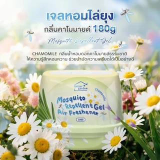 ♡ Bettergarden ♡ เจลหอมไล่ยุง 180g เจลกันยุง สารสกัดจากพืช หอมนาน เจลสูตรไล่ยุง🦟Series Mosquito Shoo away