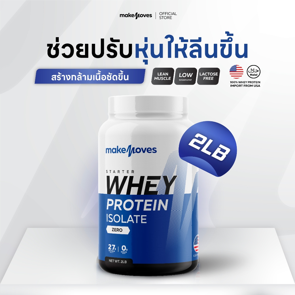 (2LB) MakeMoves Whey Protein Isolate - เวย์โปรตีน สูตรลีนไขมัน โปรตีนสูง ไม่มีน้ำตาล