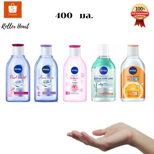 (400 มล./ เลือกสูตร  ) Nivea นีเวีย ไมเซล่า เช็ดเครื่องสำอาง (C&HYA /Acne Care / Hokkaido / Derma  A