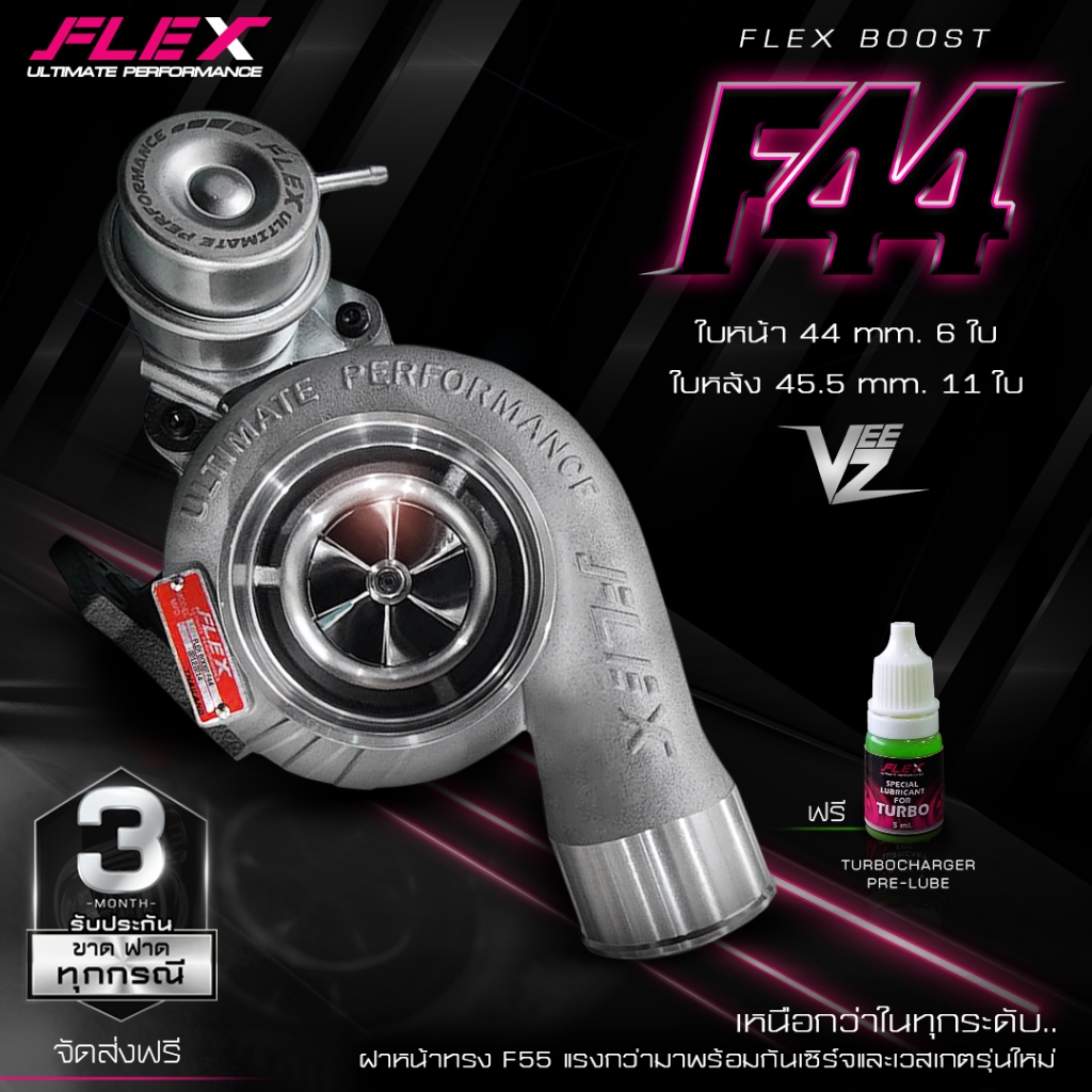 FLEX เทอร์โบ F44 BOOST VEEZ ใบหน้า 6 ใบ 44 mm. ใบหลัง 11 ใบ เทอร์โบf44 ตรงรุ่น ISUZU DMAX TOYOTA VIG