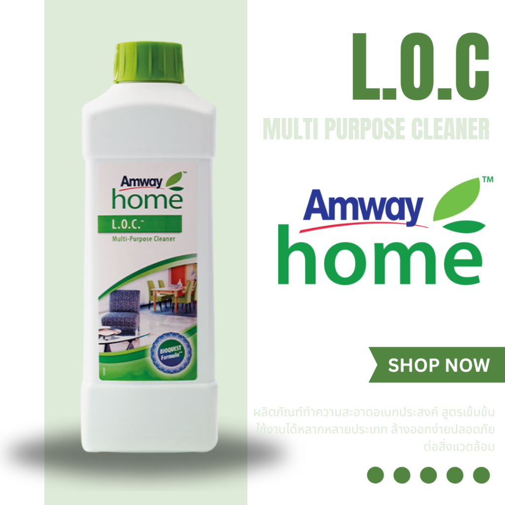 [[ ของแท้ ช็อปไทย ตัดบาร์โค้ด  ]]  Amway L.O.C แอมเวย์ โฮม แอล.โอ.ซี. ผลิตภัณฑ์ ทำความสะอาด อเนกประสงค์ L.O.C ทำค