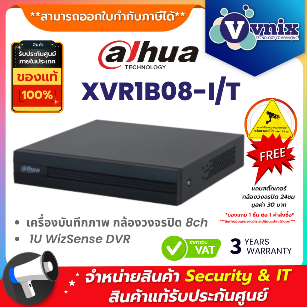 XVR1B08-I/T เครื่องบันทึกภาพกล้องวงจรปิด Dahua 8ch 1U WizSense By Vnix Group