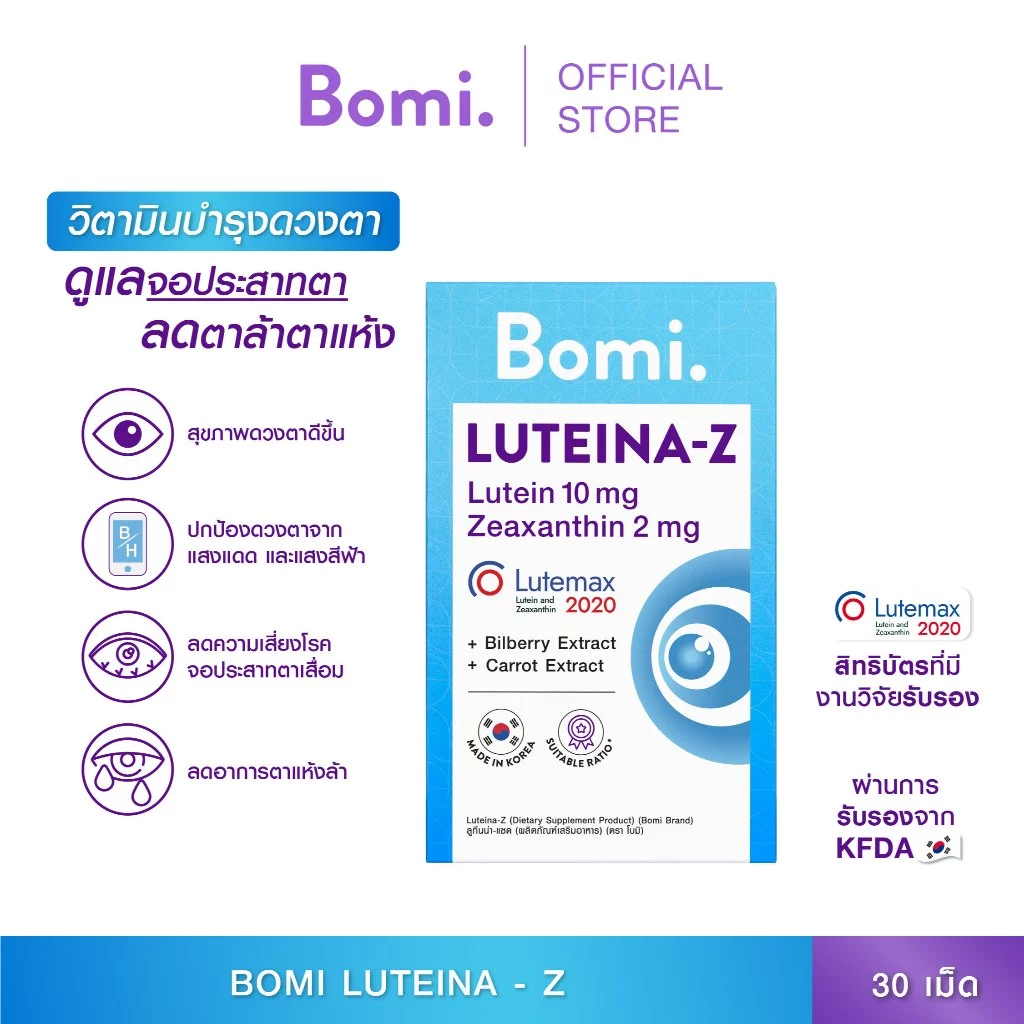 [หมดอายุ 03/27] Bomi Luteina-Z (30 Capsules) วิตามินบำรุงสายตา ถนอมจอประสาทตา เพิ่มประสิทธิภาพการมองเห็นได้ดีขึ้น thumbnail 10
