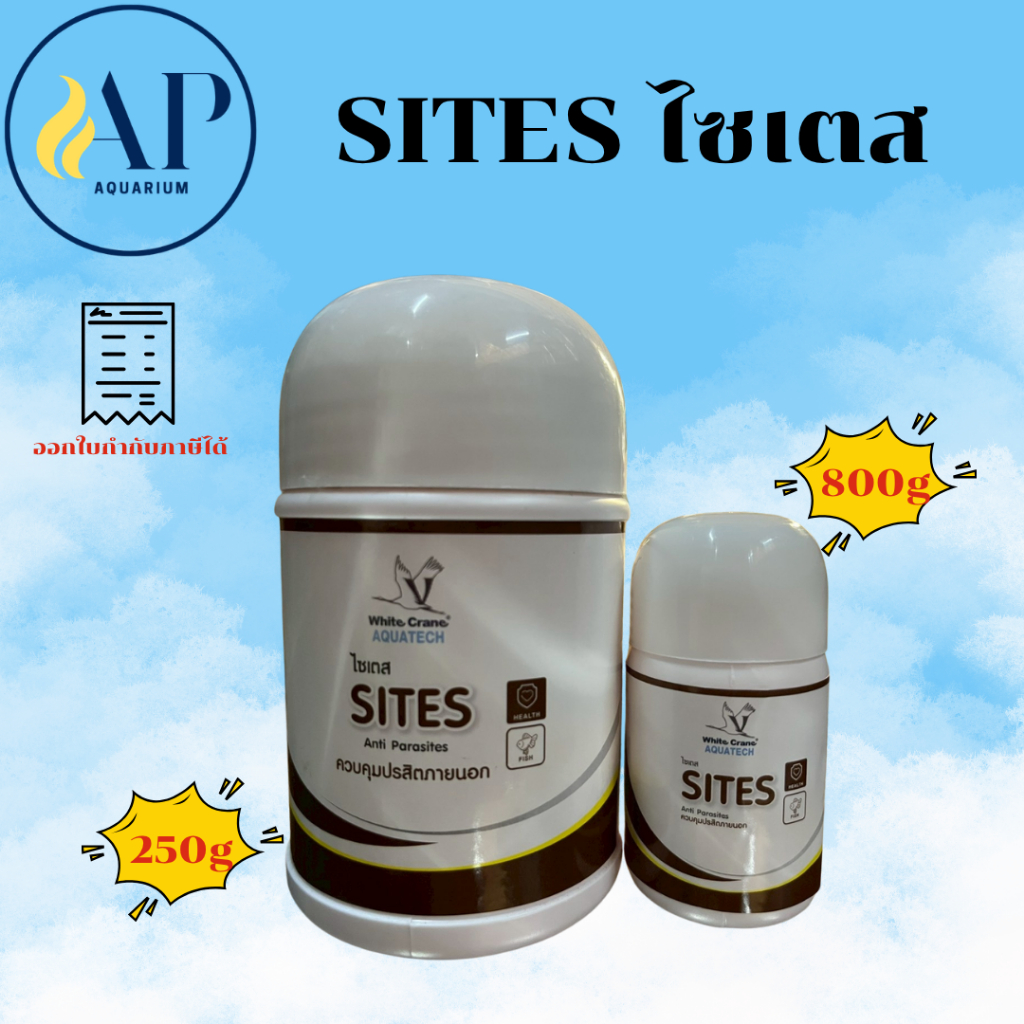 วิตามิน   SITES   ไซเตส 2 ขนาด