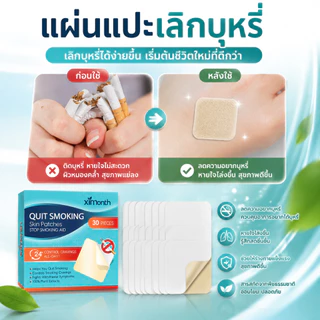 แผ่นแปะเลิกบุหรี่ Quit Smoking Patch แผ่นแปะดูแลพฤติกรรมการสูบบุหรี่ ช่วยลดความอยากบุหรี่ ใช้งานง่าย ติดทนนาน พกพาสะดวก