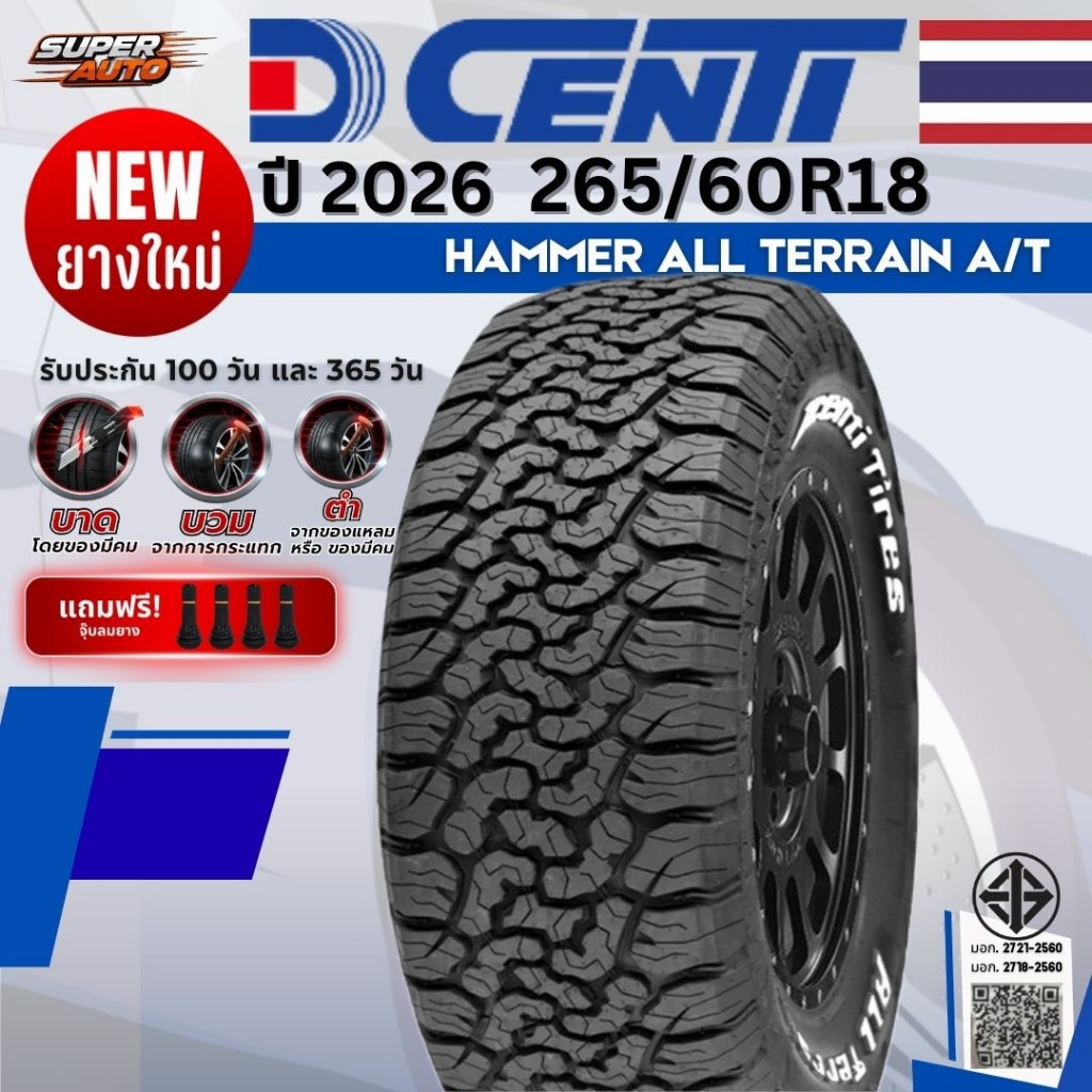 ยางรถยนต์ DCENTI ATปี26 265/70R16 , 265/75R16 , 265/65R17 , 265/60R18 , 265/65R18 , 265/50R20 , 275/