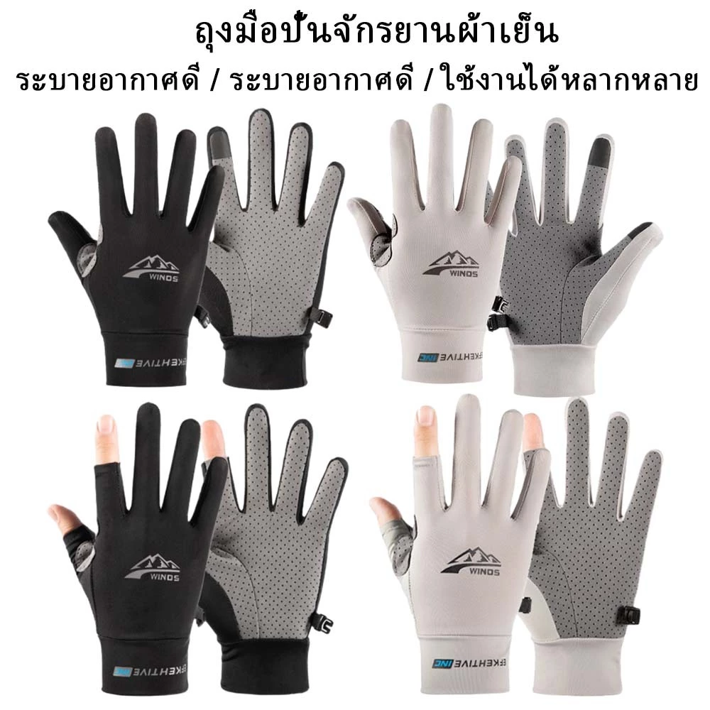 ถุงมือขับมอเตอร์ไซค์ ถุงมือปั่นจักรยาน ถุงมือกันแดด ป้องกันรังสีUV ระบายอากาศ กันลื่น กิจกรรมกลางแจ้ง Riding Gloves