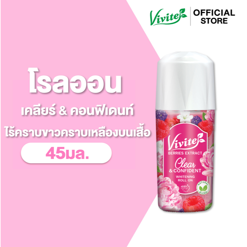 Vivite วีไวต์ โรลออนระงับกลิ่นกาย ไวท์เทนนิ่ง เคลียร์ & คอนฟิเดนท์ 45 มล.