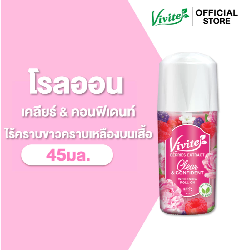 Vivite วีไวต์ โรลออนระงับกลิ่นกาย ไวท์เทนนิ่ง เคลียร์ & คอนฟิเดนท์ 45 มล.