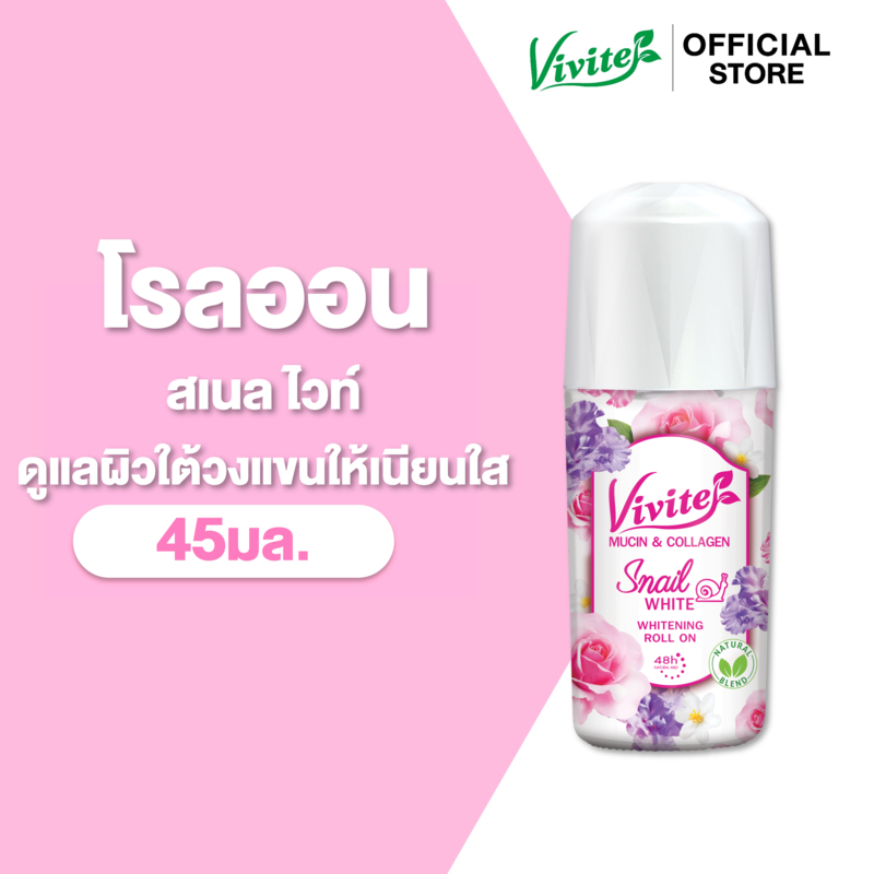 Vivite วีไวต์ โรลออนระงับกลิ่นกาย สเนล ไวท์ ไวท์เทนนิ่ง 45 มล.
