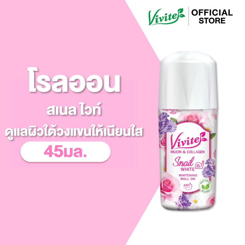 Vivite วีไวต์ โรลออนระงับกลิ่นกาย สเนล ไวท์ ไวท์เทนนิ่ง 45 มล.
