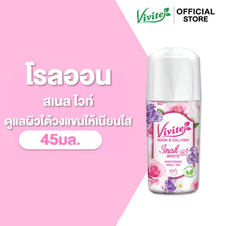 Vivite วีไวต์ โรลออนระงับกลิ่นกาย สเนล ไวท์ ไวท์เทนนิ่ง 45 มล.