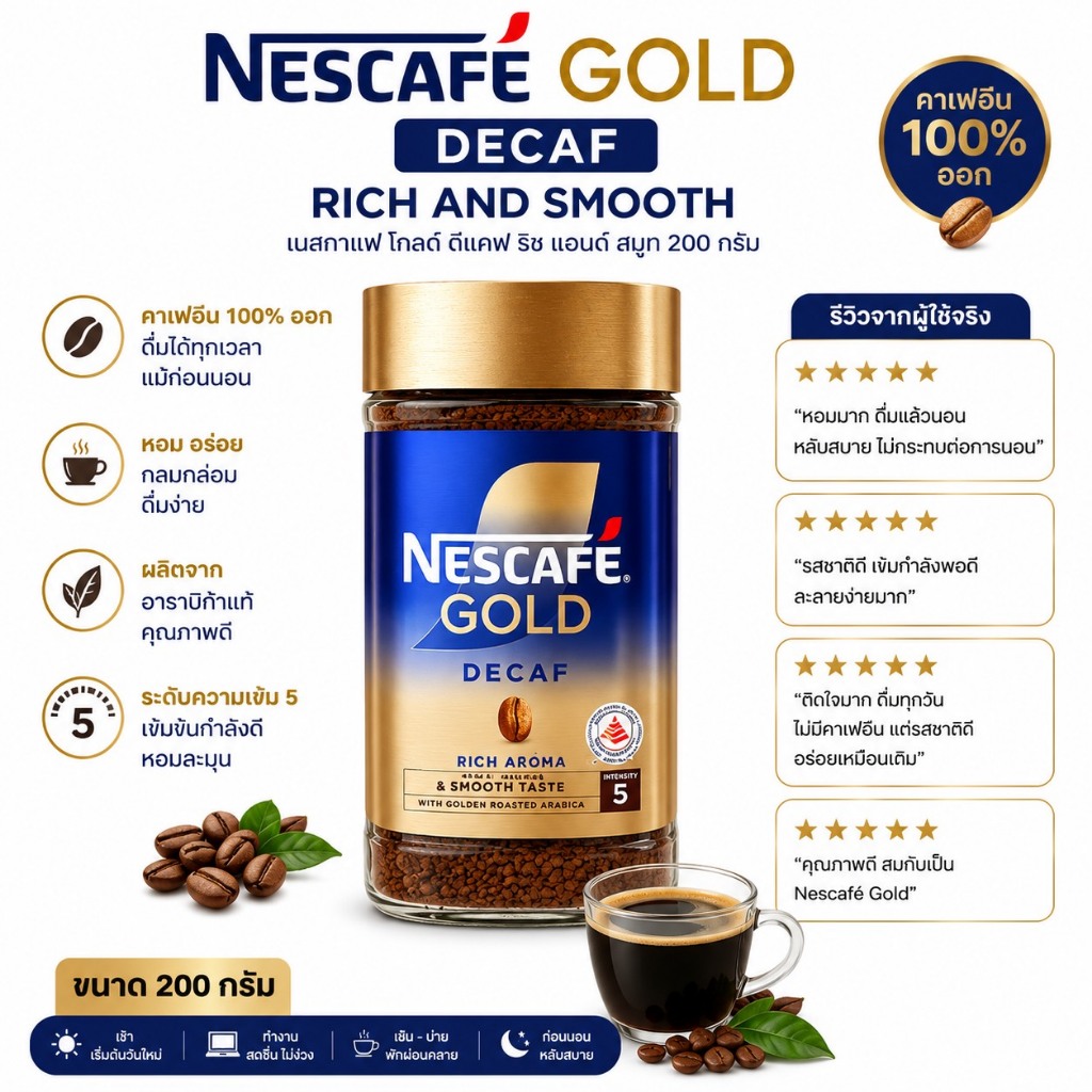พร้อมส่ง Nescafe Gold Decaf Rich And Smooth 200g. กาแฟสำเร็จรูป
