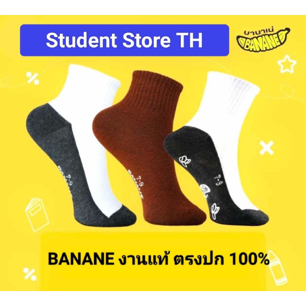 ถุงเท้านักเรียน ถุงเท้านักเรียนกันลื่น BANANEหนานุ่มไม่บางไม่ย้วยง่าย ถุงเท้านักเรียนข้อสั้น กันลื่น