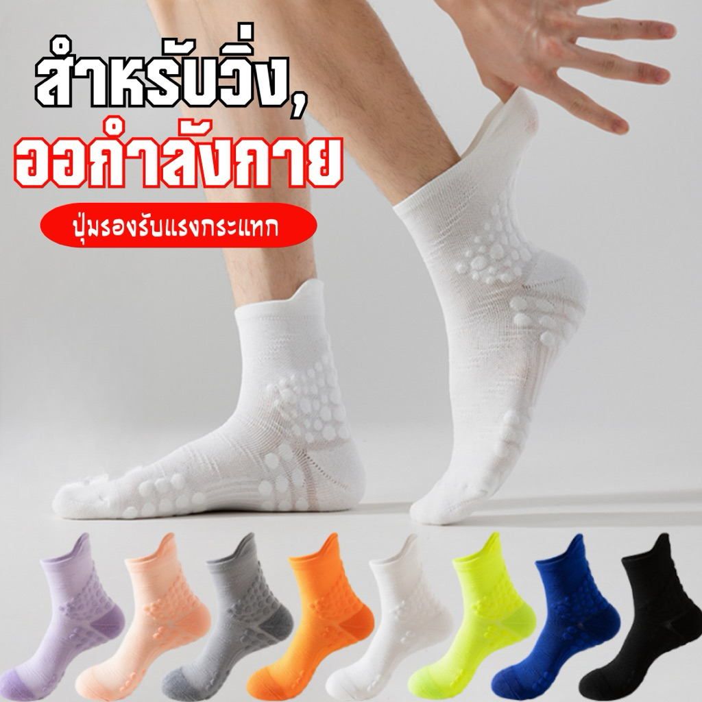 ถุงเท้าวิ่ง ถุงเท้าออกกำลังกาย ถุงเท้ากีฬา มีปุ่มนวดพิเศษ ผ้าบางเบาใส่สบาย ลดอาการบาดเจ็บ ออกกำลังกายได้นานขึ้น