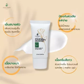 ครีมกันแดดกุหลาบออร์แกนิค เนื้อบางเบา สบายผิว เหมาะผิวแพ้ง่าย เกลี่ยง่าย