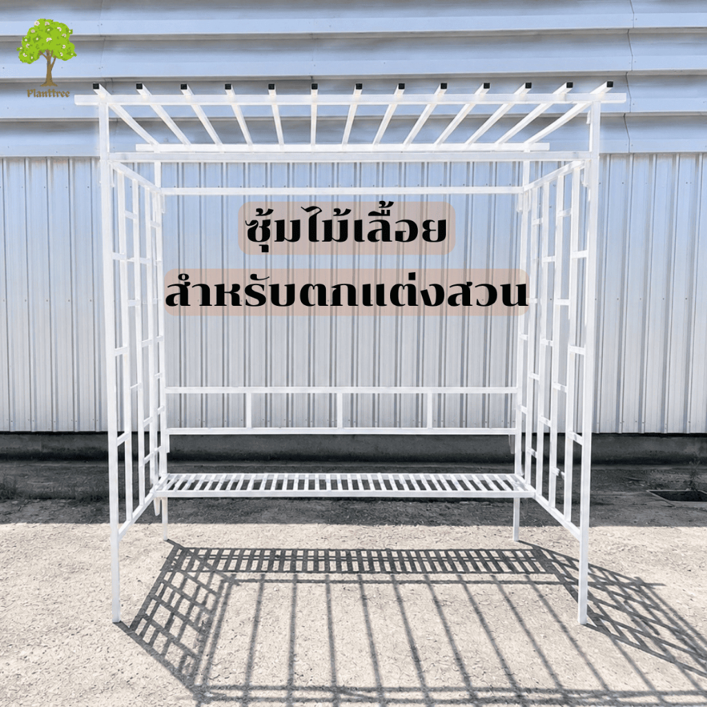 Planttree99 ซุ้มไม้เลื้อย สำหรับตกแต่งสวนและจัดสวนหน้าบ้าน ซุ้มทำจากเหล็กกัลวาไนซ์เหล็กอย่างดีแข็งแรงทนทาน ลดการเกิดสนิม