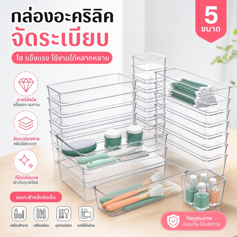 กล่องพาร์ทิชันลิ้นชักพลาสติกใส ออแกไนเซอร์จัดเก็บเครื่องสำอาง จิปาถะบนโต๊ะ ประหยัดพื้นที่ ใช้ได้ทั้งบ้าน ครัวและสำนักงาน