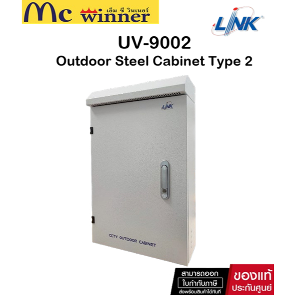 Link UV-9002 Outdoor Steel Cabinet Type 2 (H68 x W43 x D15.8 CM.) (ตู้เหล็กกันน้ำภายนอกอาคารแบบแขวน)