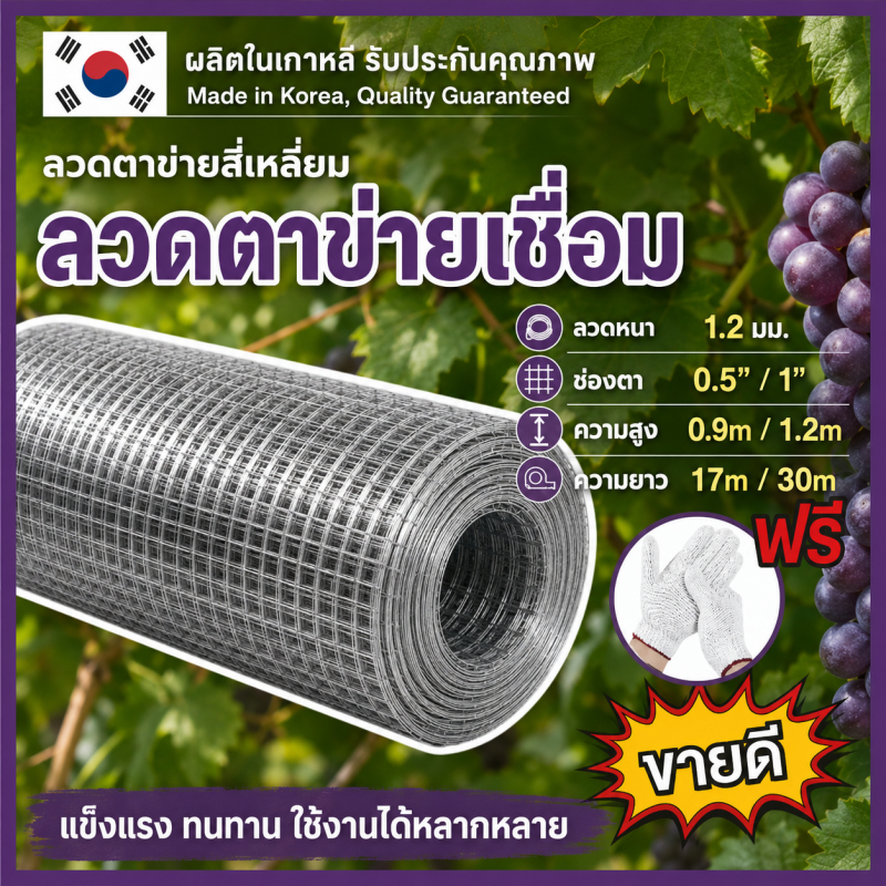 ลวดตาข่ายชุบกัลวาไนซ์ 1/2" และ 1" – กรงไก่ กรงนก รั้วกั้นสวนและบ้านเรือน กันสนิม ทนทาน