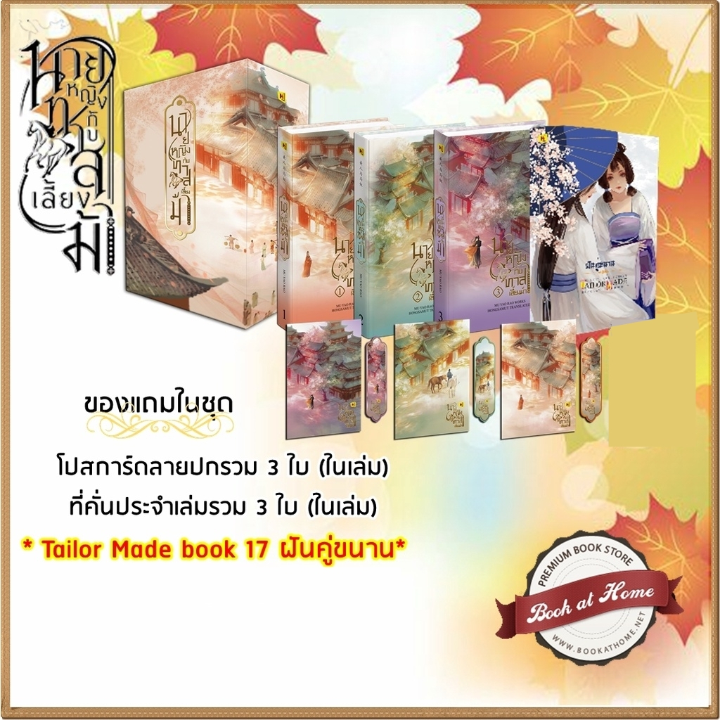 [พร้อมส่ง!] นายหญิงกับทาสเลี้ยงม้า 3 เล่มจบ *Mu Yao Rao เขียน ห้องสมุด แปล | มีแบบ Box ให้เลือก