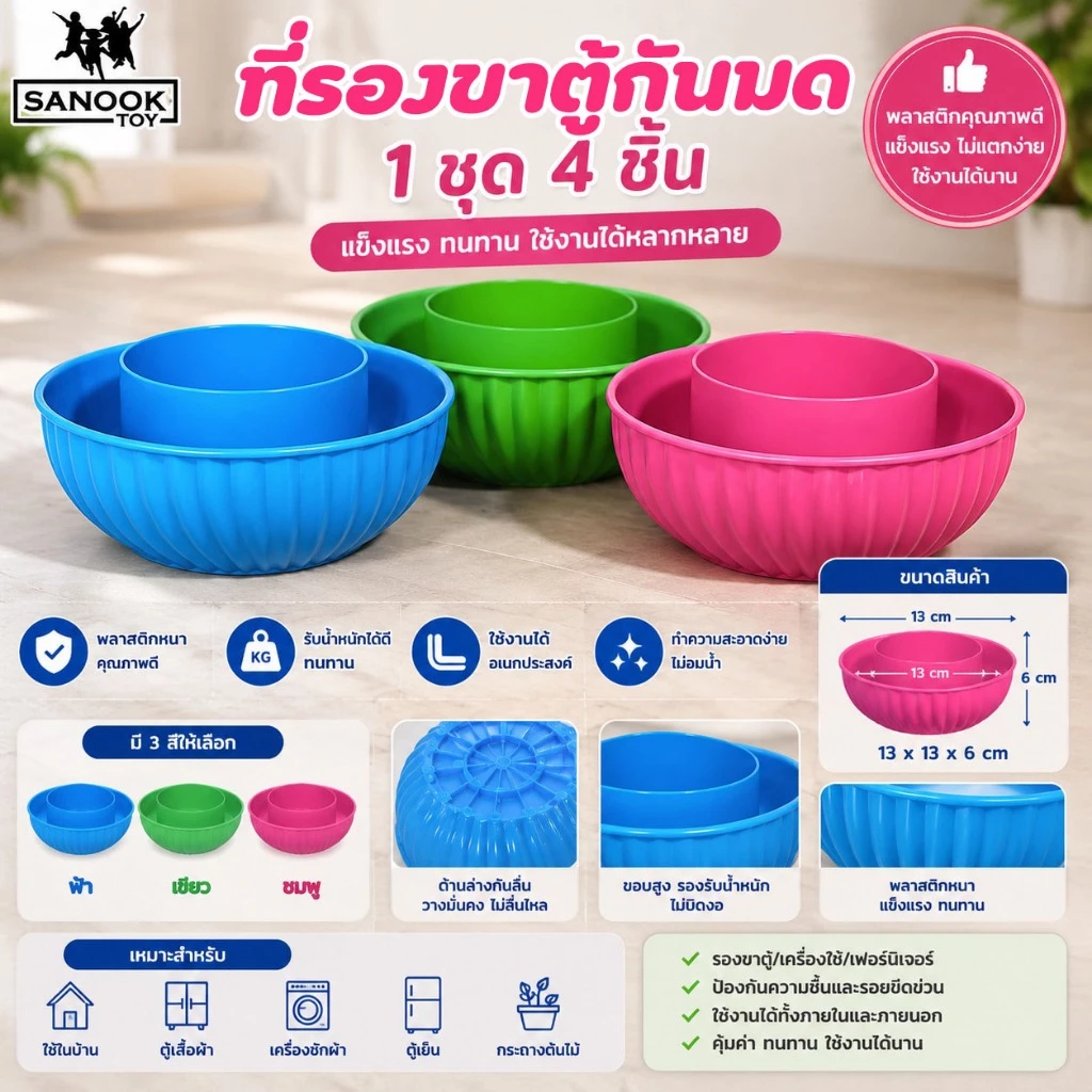 c กันมด ถ้วยพลาสติก ที่รองขาโต๊ะ ( แพ็คละ 4 ชิ้น )
