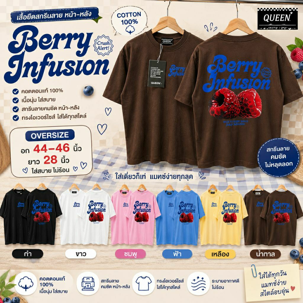 QUEEN Cotton เสื้อยืดผ้าคอตตอน สกรีนลายหน้า-หลัง ลาย Berry อก 44-46 นิ้ว