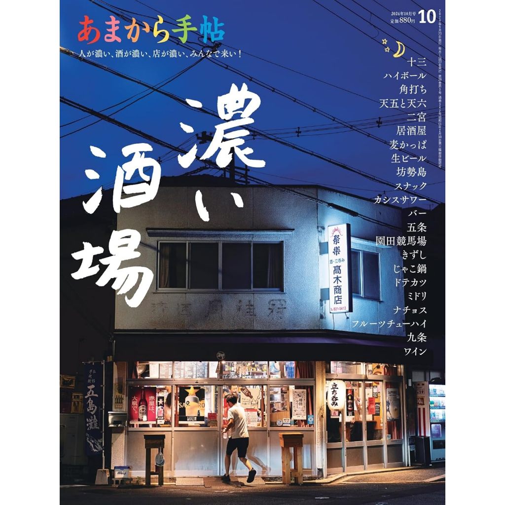 Amakara Techo October 2024 – Deep Izakaya