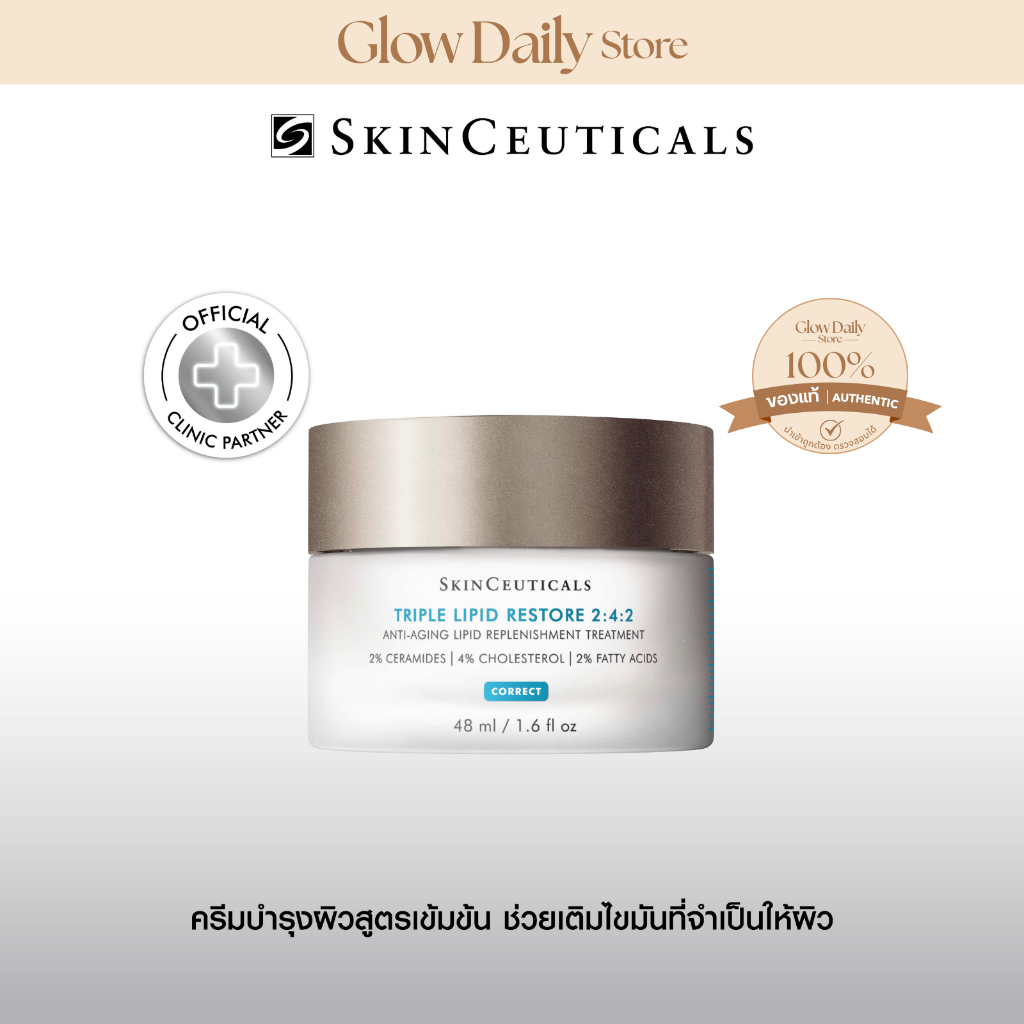 SKINCEUTICALS | TRIPLE LIPID RESTORE 2:4:2 ครีมบำรุงผิวเติมไขมันจำเป็นให้ผิว 48ml ของแท้ 100%