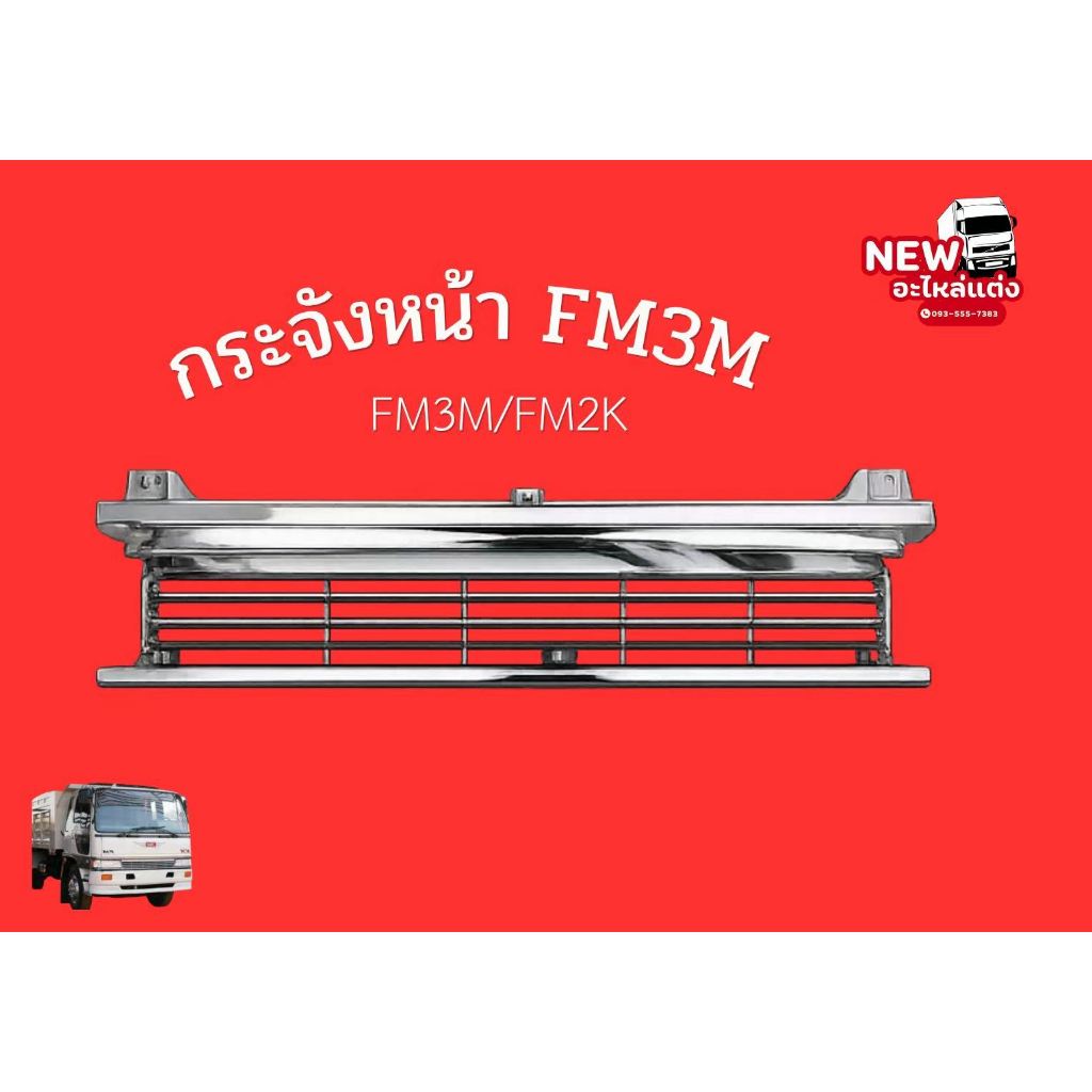 กระจัง   FB4J/FC4J-003 มี 2 แบบ