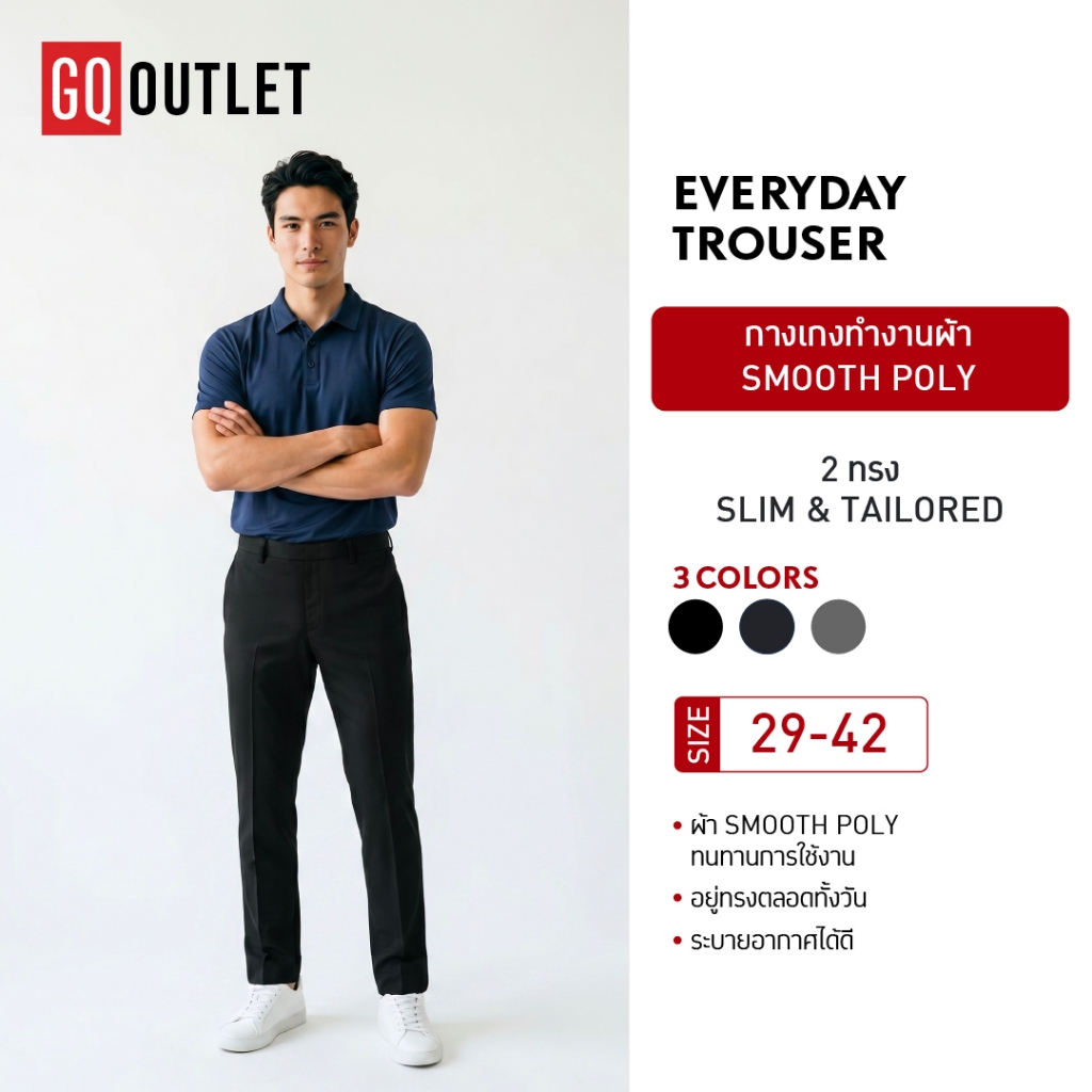 [ลด 1,000.-] GQ Everyday Trouser กางเกงทำงานผ้า Smooth Poly ผ้าทนการใช้งาน ดูแพง มี 2 ทรง Slim กับ Tailored