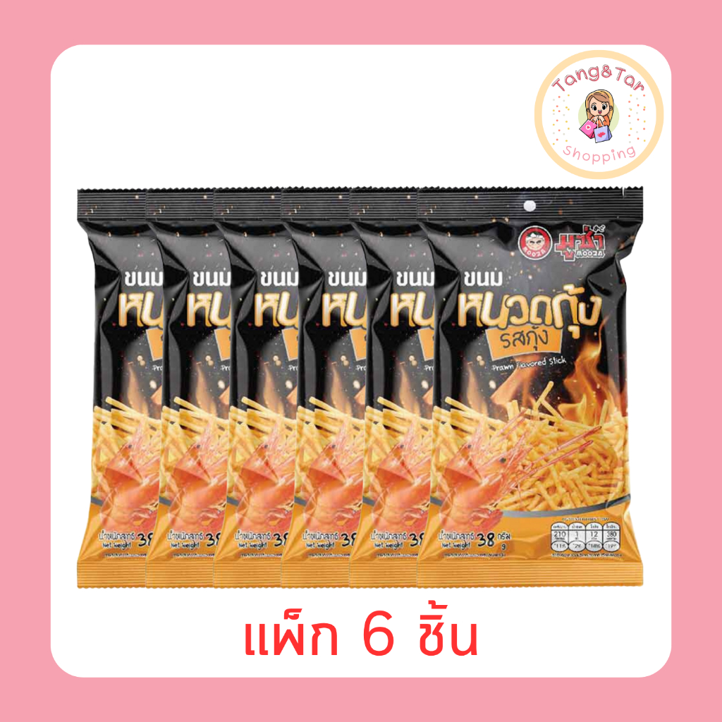 มูซ่า ขนมหนวดกุ้งรสกุ้ง 38 กรัม [แพ็ก 6 ชิ้น]