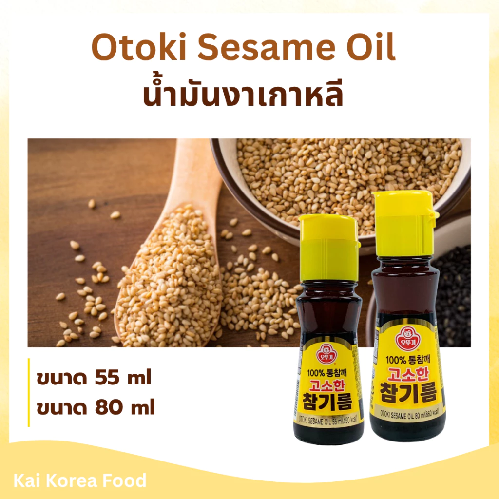 OTOKI ROASTED SESAME OIL 55ML / 80ML น้ำมันงา น้ำมันงาธรรมชาติ 참기름 สินค้าเกาหลีแท้ 100%