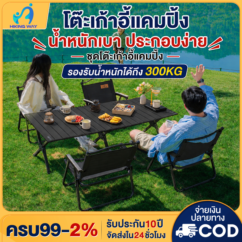 อุปกรณ์แคมป์ปิ้ง โต๊ะแคมป์ปิ้ง พร้อม เก้าอี้