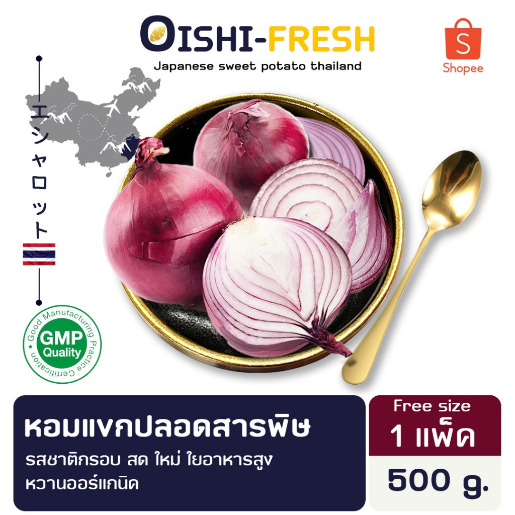 Oishi-Fresh 🧅หอมแขก ปลอดสารพิษ 1 กก. รสชาติ กรอบ สด ใหม่ ใยอาหารสูง หวานออร์แกนิค จัดส่ง 24 ชม.