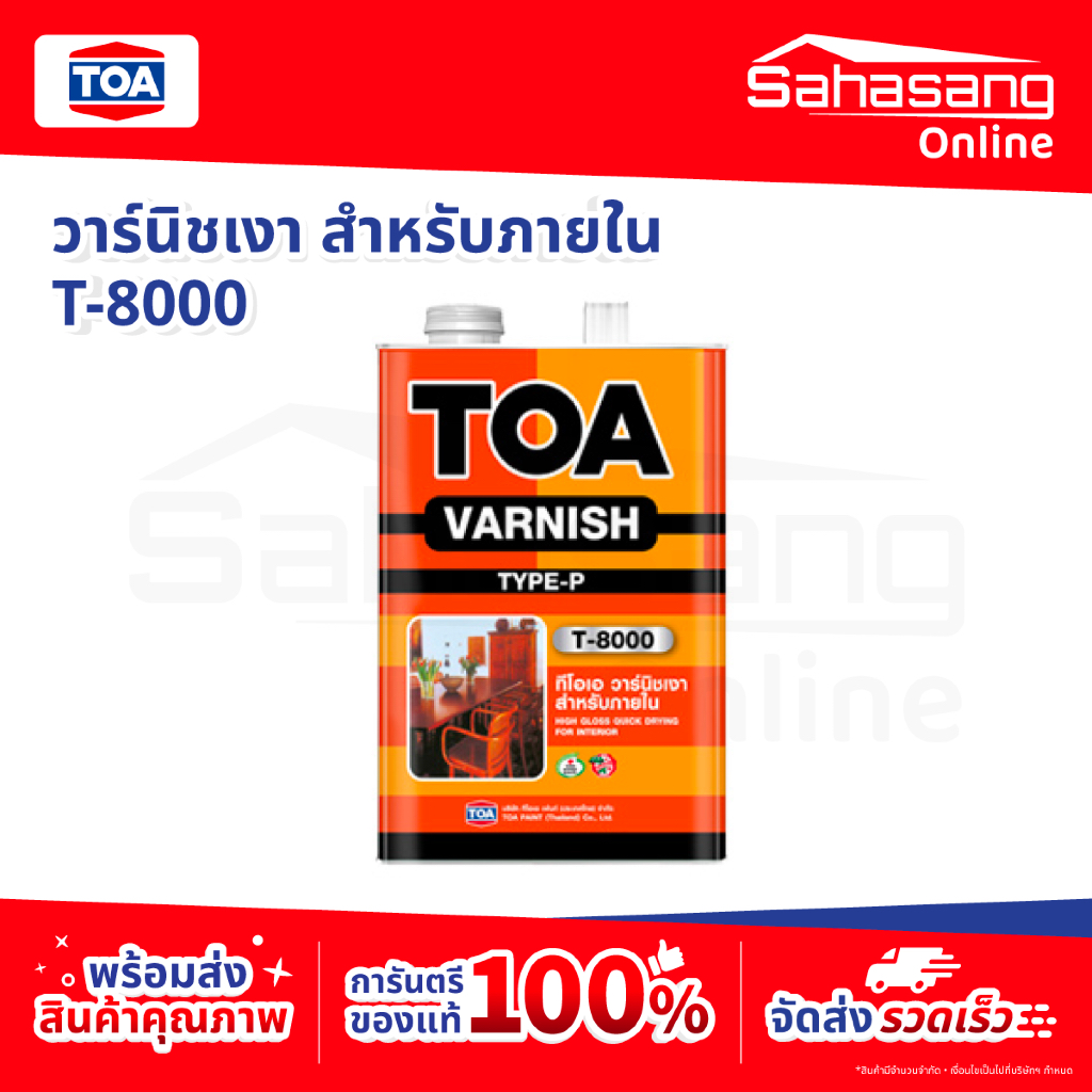 วานิชเงา TOA สำหรับภายใน TOA VARNISH HIGH GLOSS T-8000 T8000