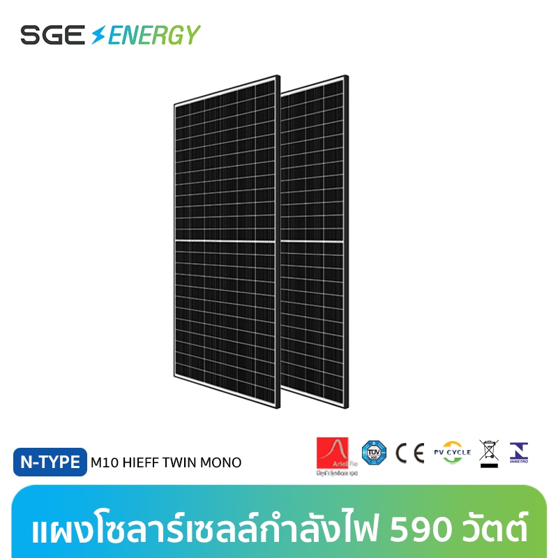 SGE Energy แผงโซล่าเซลล์ SUNPRO Twin Mono 590w N-TYPE Tier1 รับประกัน 25ปี ศูนย์ไทย