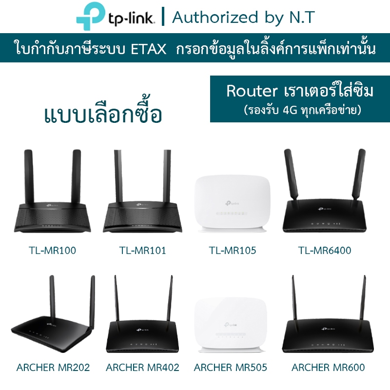 TP-LINK Router TL-MR100 / TL-MR101 / TL-MR105 / TL-MR6400 / ARCHER MR202 / ARCHER MR402 / ARCHER MR5