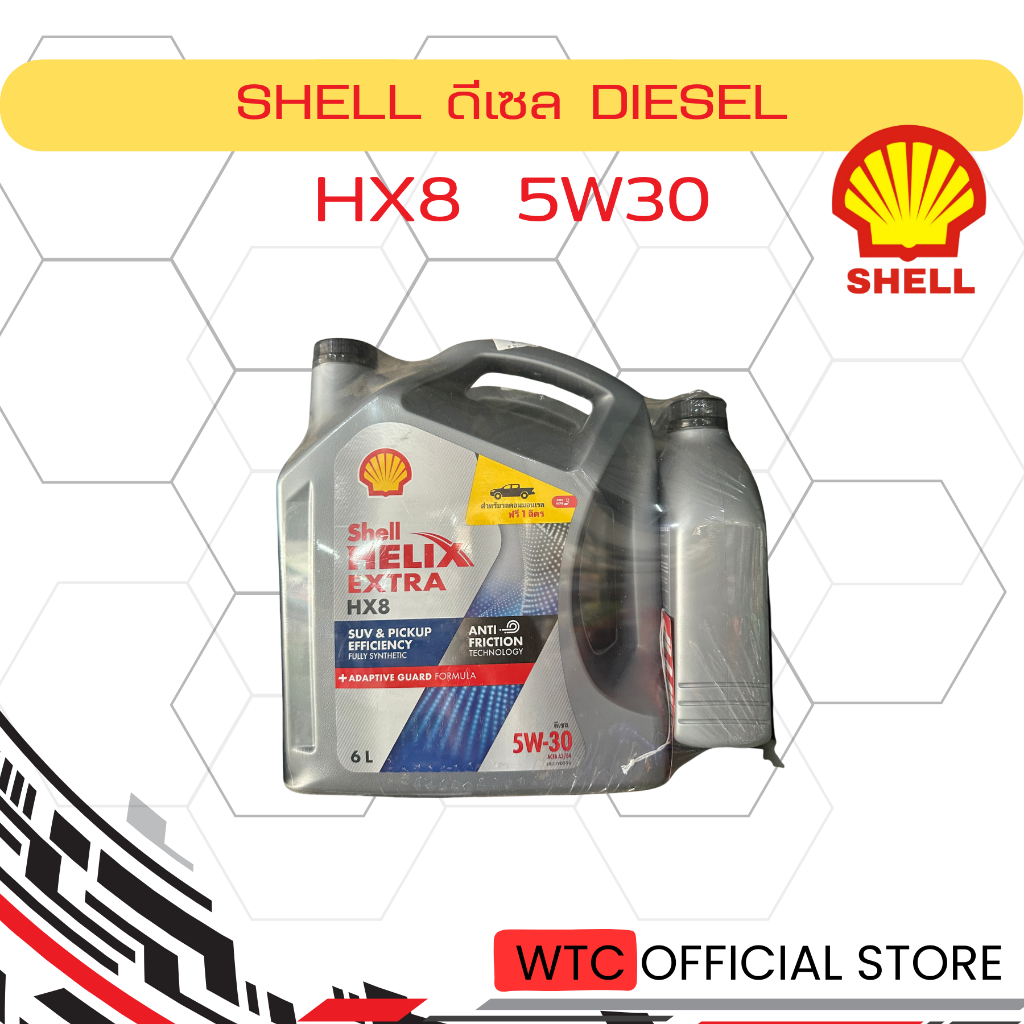 น้ำมันเครื่อง SHELL HX8 5W30 ดีเซล สังเคราะห์แท้