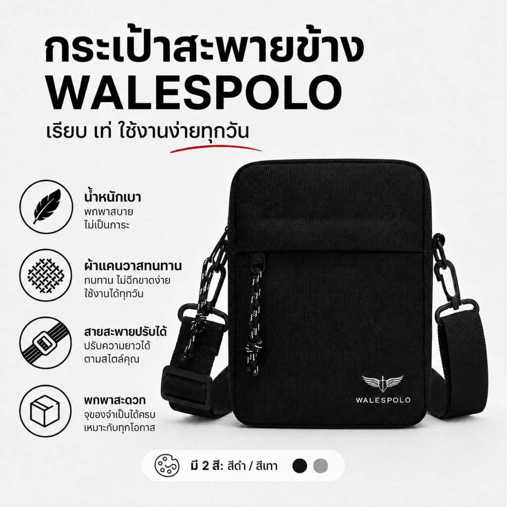กระเป๋าสะพายข้างสำหรับผู้ชายมีหลายช่องใส่ของ ได้ ใส่ของได้เยอะWALESPOLO