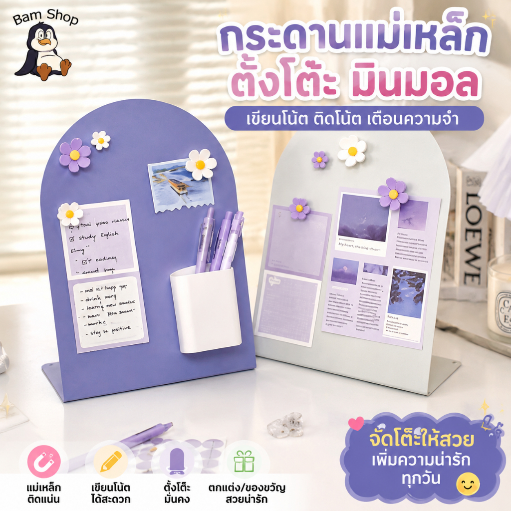 กระดานแม่เหล็กตั้งโต๊ะ มินิมอล กระดานแม่เหล็กตั้งโต๊ะ Destop message board กระดานติดโน๊ต แปะโน๊ต เตือนค