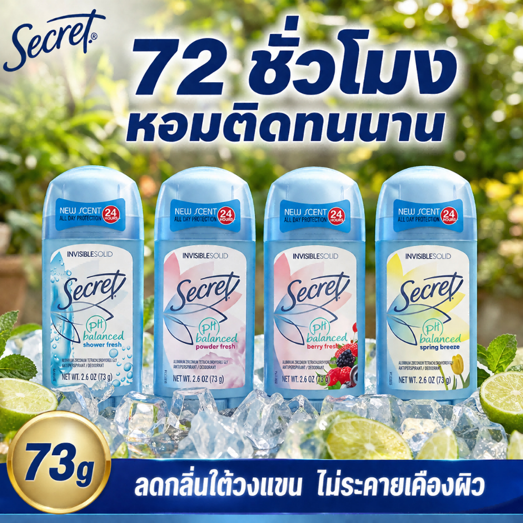 [แท้.] โรลออน SECRET pH Balanced  Anti-Perspirant/Deodorant ระงับกลิ่นใต้วงแขน 73g