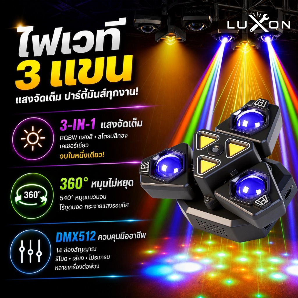 ไฟดีเจ 3 แขน 50W เลเซอร์สีเขียว ไฟสโตรบ DMX512 14CH ควบคุมเสียง รีโมต ไฟเวที ปาร์ตี้ KTV