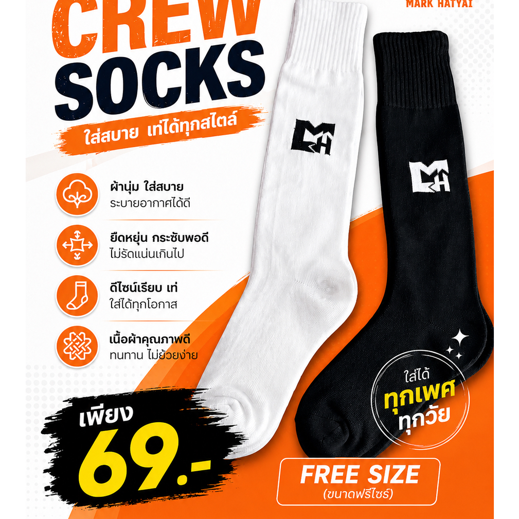 ถุงเท้า Markhatyai Crew Socks
