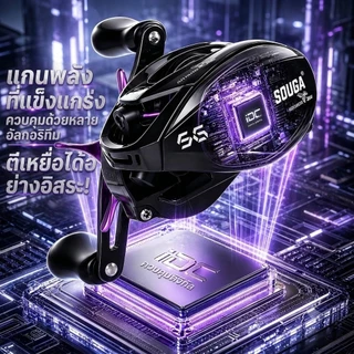 SOUGA รอกเบท DC ป้องกันสายพัน เฟือง 7.1:1 แรงดึง 15KG สปูลเบา 11.7g ขว้างเหยื่อ 0.8g มีเสียงเตือน น้ำจืด/น้ำเค็ม